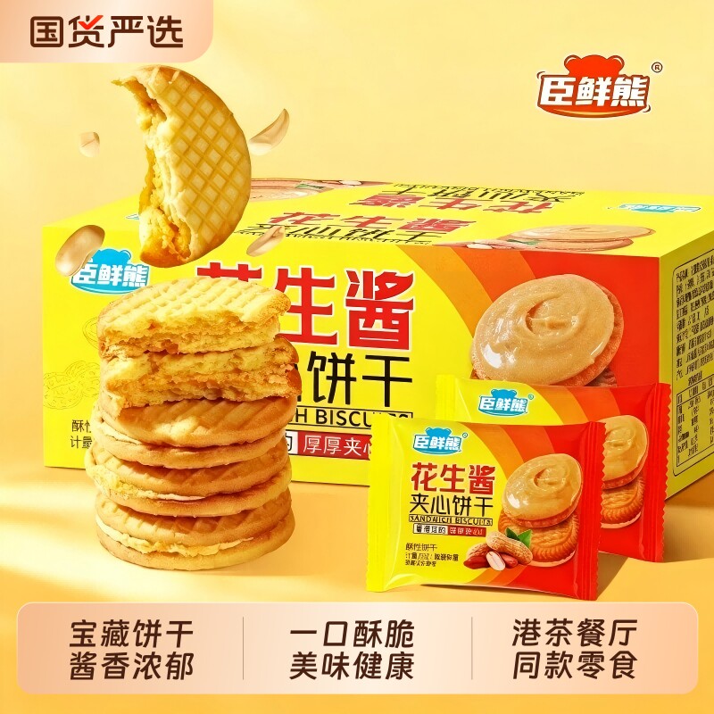 花生酱夹心饼干网红零食休闲小吃食品独立包装小包装健康酥脆经典