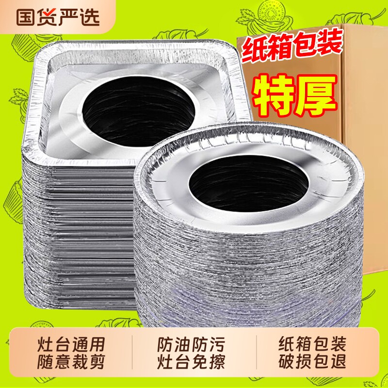加厚煤气灶防油垫贴燃气灶贴纸厨房灶台罩锡纸圈铝箔纸耐高温方形