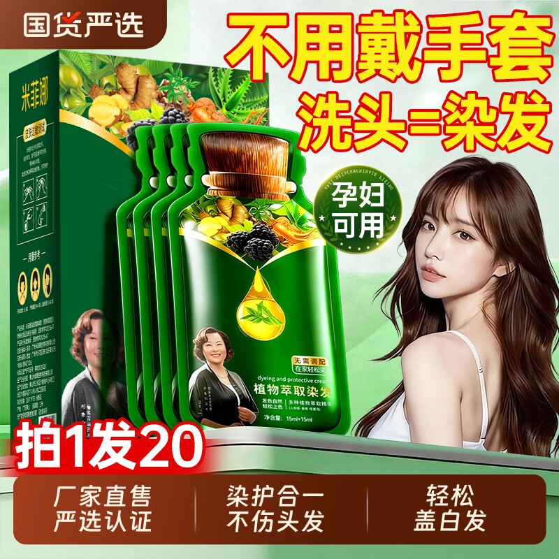 泡泡染发剂膏纯植物天然无刺激孕妇可用男女一洗黑官方旗舰店正品