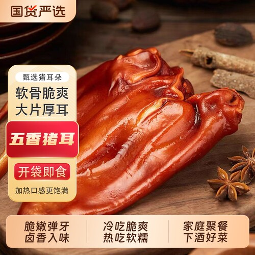 猪耳朵熟食卤猪耳片卤菜食材商用卤味耳片猪耳朵凉菜五香全熟即食