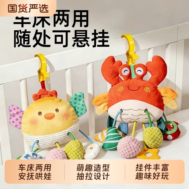婴儿车挂件玩具螃蟹|千人加购										