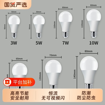 【家用超亮护眼节能】LED灯泡