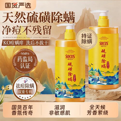 正品硫磺除螨药皂沐浴露持久留香止痒控油净螨嫩肤沐浴乳香皂国货