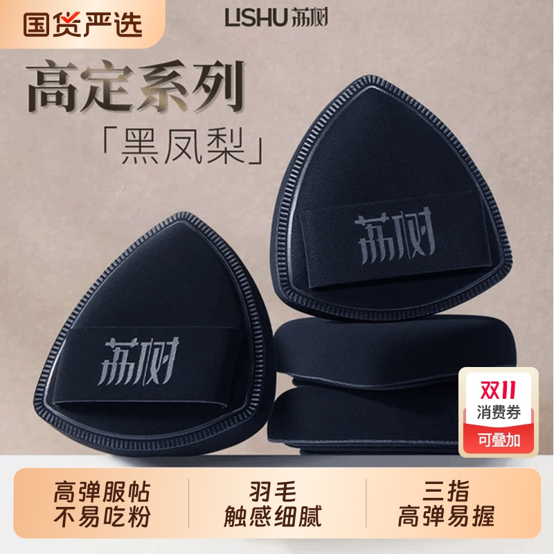 荔树黑凤梨粉扑枝干湿两用不吃粉底液专用定妆遮瑕超软定妆美妆蛋