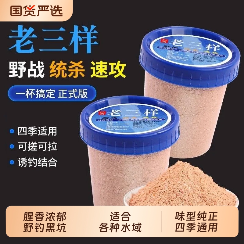 经典老三样鱼饵料三合一野钓鲫鱼