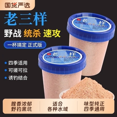 经典老三样鱼饵料三合一野钓鲫鱼