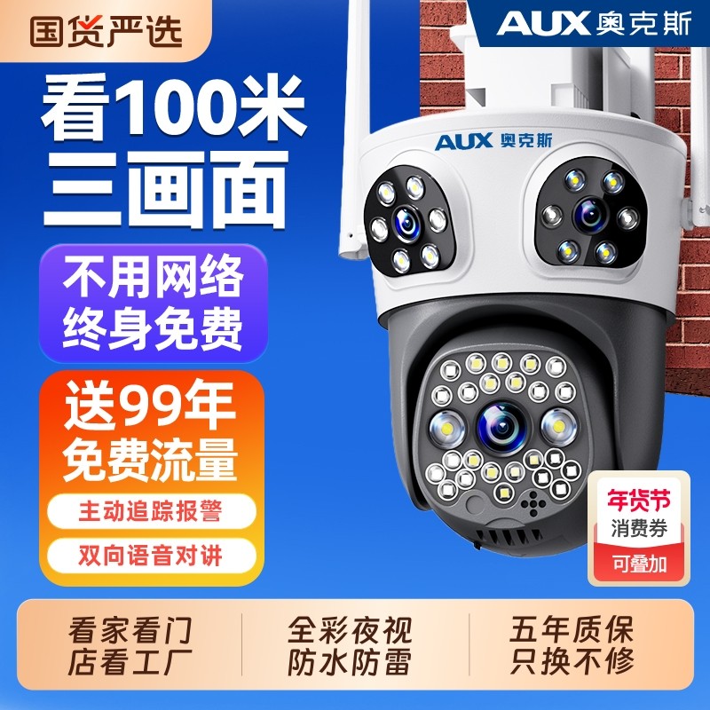 奥克斯摄像头监控器360度无死角室外家用手机远程无需网络4G高清