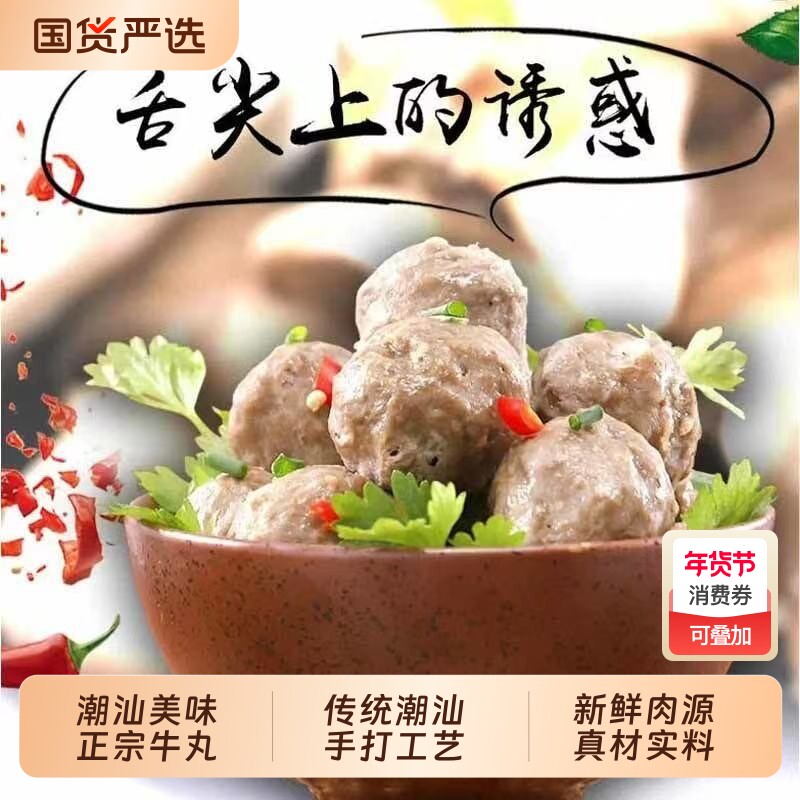 正宗潮汕头特产手工打牛筋丸牛肉丸潮州麻辣烫火锅丸子批发手打