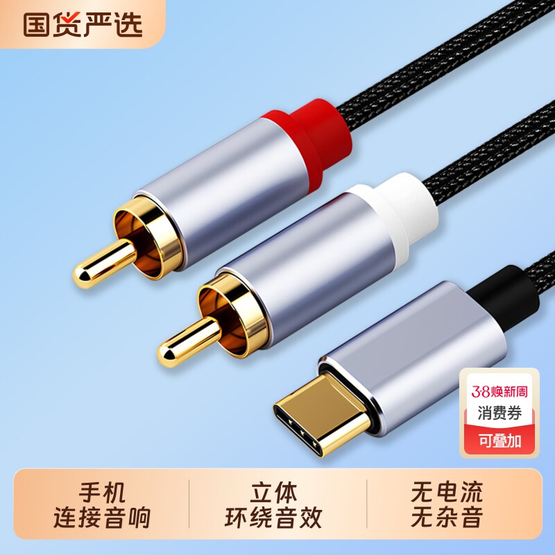 typec转双莲花音频线一分二RCA插头电脑手机转接音箱音响功放机