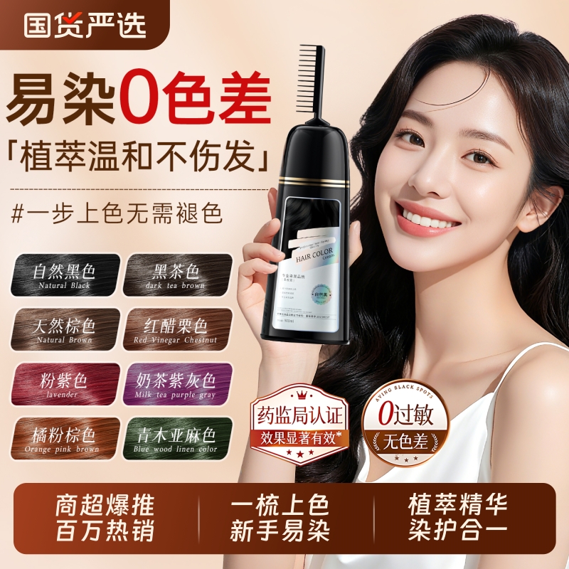 染发膏纯植物染发剂黑茶色天然无刺激不掉色正品官方品牌自己在家