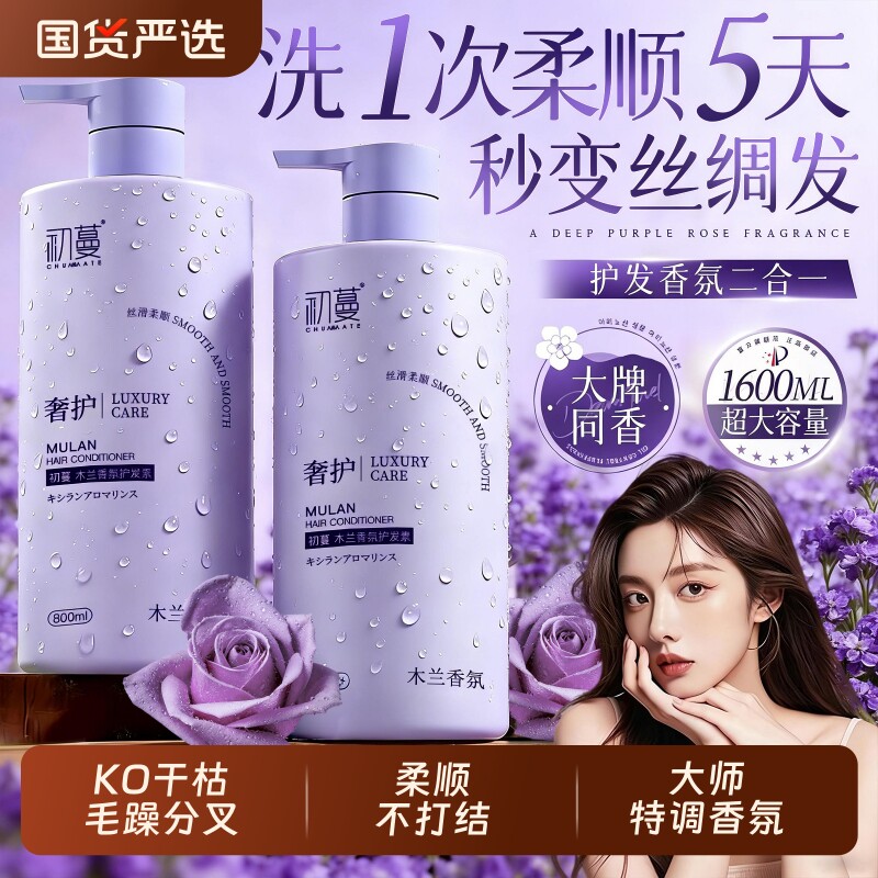 护发素女柔顺顺滑改善毛躁干枯补水持久留香男发膜官方正品无硅油