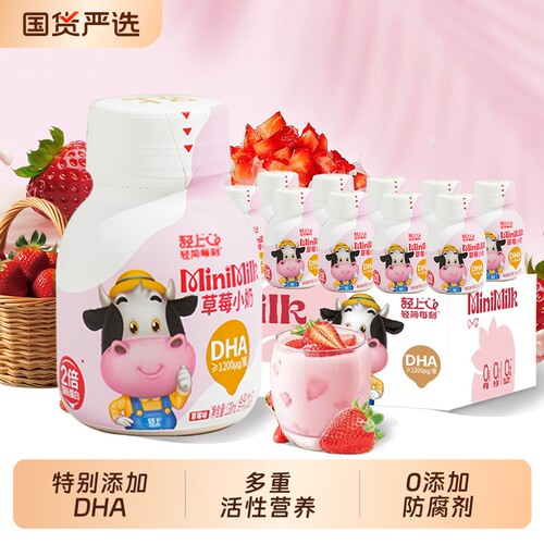 轻上早餐DHA草莓小奶含乳学生儿童牛奶饮品营养整箱成长瓶装果汁