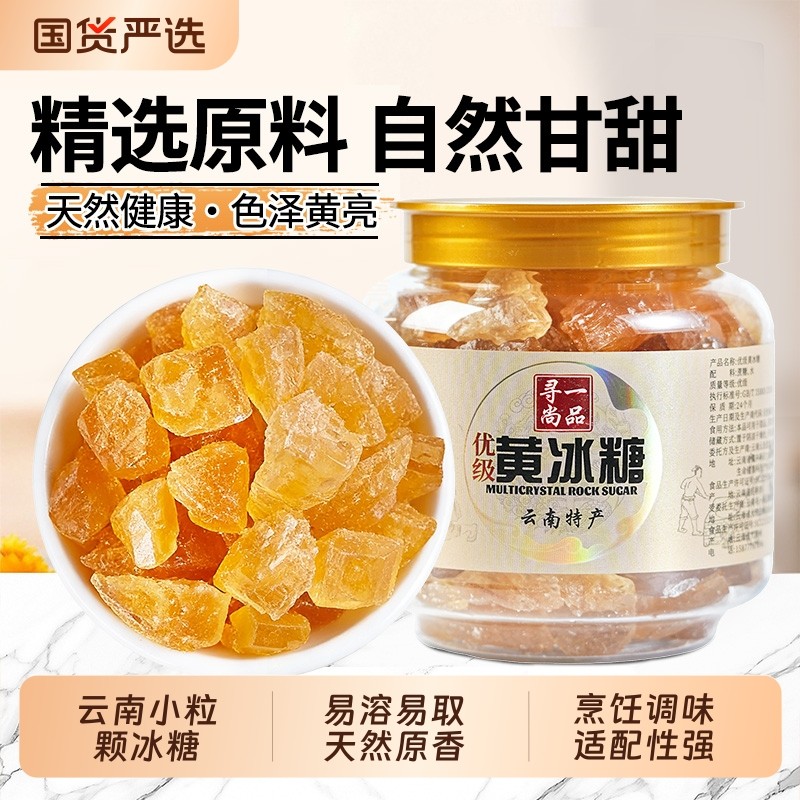 寻一尚品优级小粒黄冰糖罐装土冰糖老冰糖碎冰糖炒糖色厨房调味,粮油调味/速食/干货/烘焙,黄糖/冰糖,淘宝优惠券,粉丝福利购,淘宝优惠卷