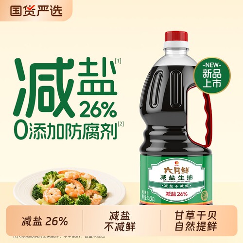 欣和六月鲜酱油减盐生抽1.55kg
