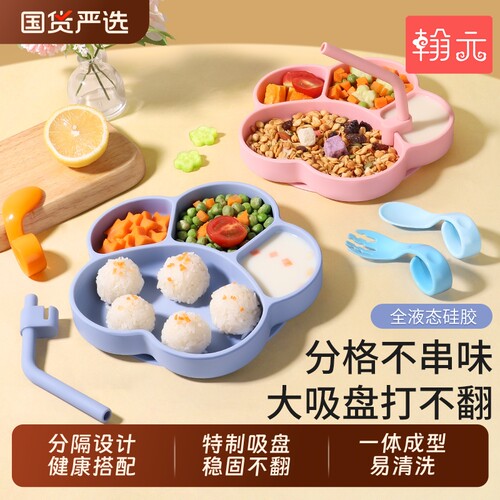 儿童餐盘分格吸盘婴幼儿一体成型防摔自主进食宝宝辅食碗餐具分隔