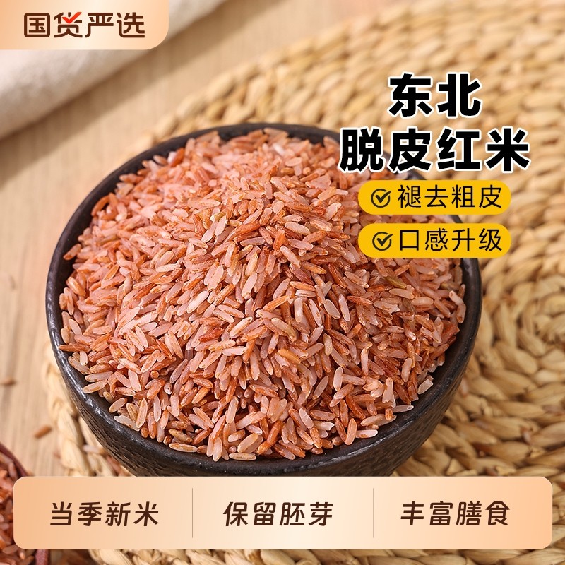 东北红糙米农家红米五谷杂粮轻食代餐粗粮粥饭低脂饱腹红豆燕麦,粮油调味/速食/干货/烘焙,特色米/面粉/杂粮,淘宝优惠券,粉丝福利购,淘宝优惠卷