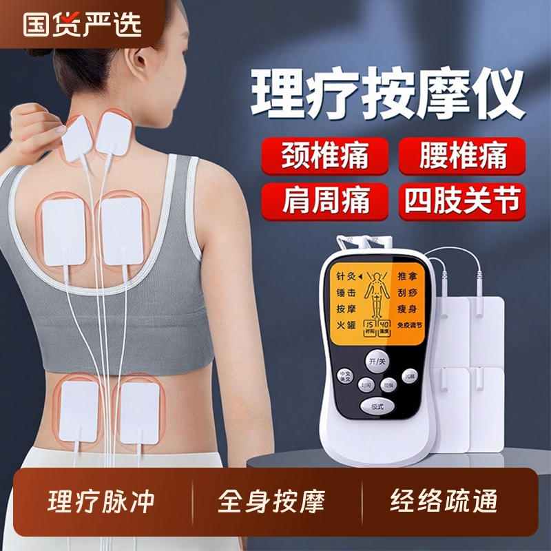 针灸电疗仪家用理疗脉冲按摩器贴颈椎腰部背部多功能电疗经络疏通