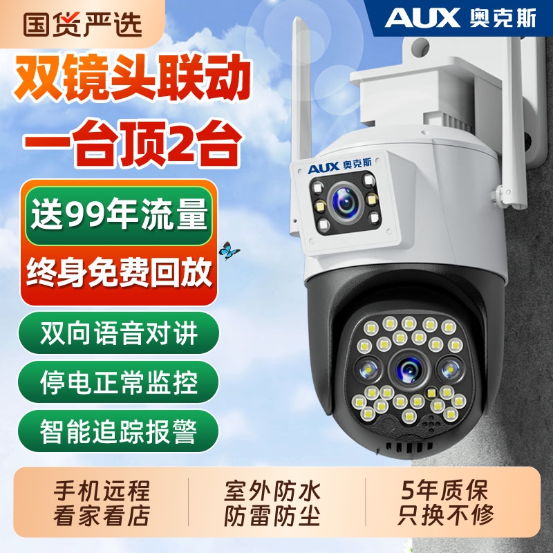 奥克斯监控器360度无死角室外店铺商用家用手机远程防水4G摄像头