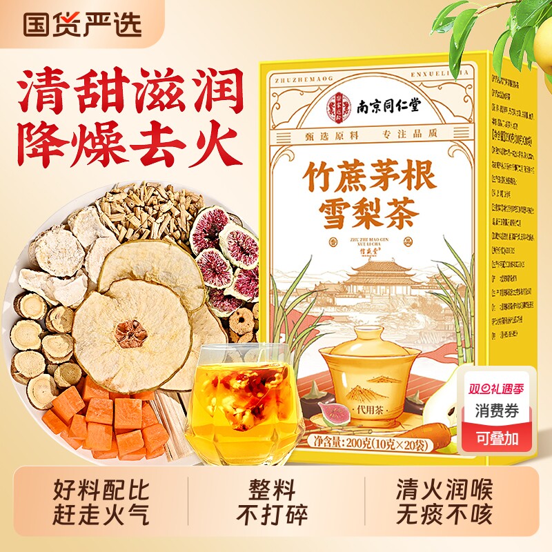 竹蔗茅根马蹄水雪梨茶包