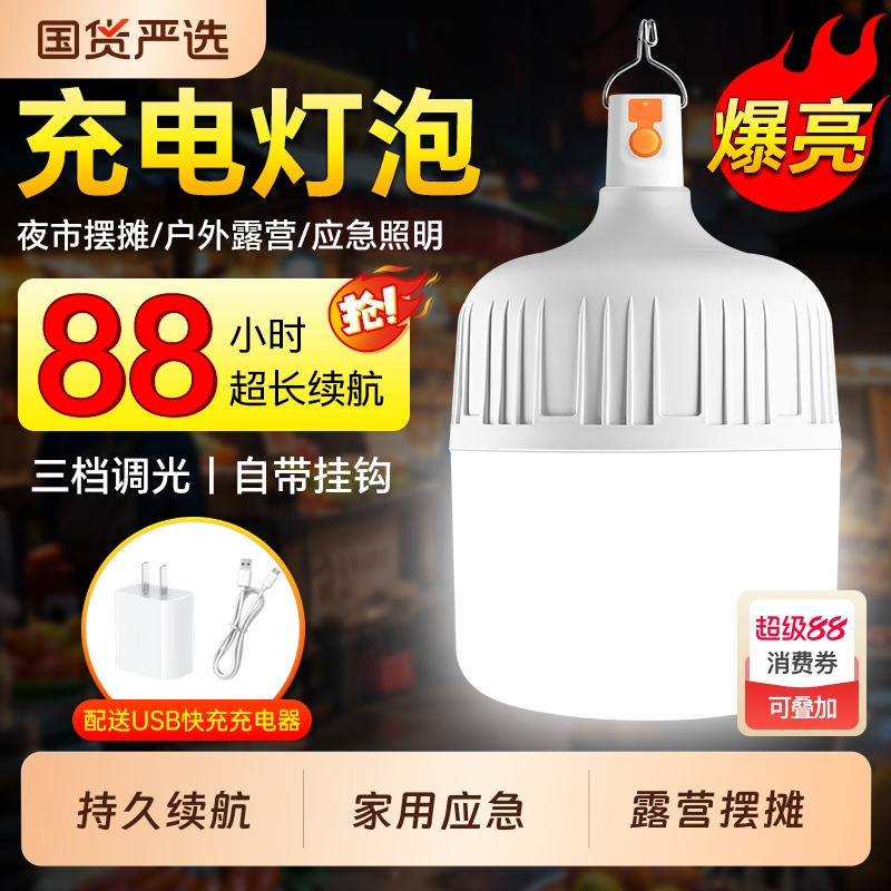 LED充电灯泡家用应急照明灯户外露营超亮移动夜市摆摊地摊灯灯头