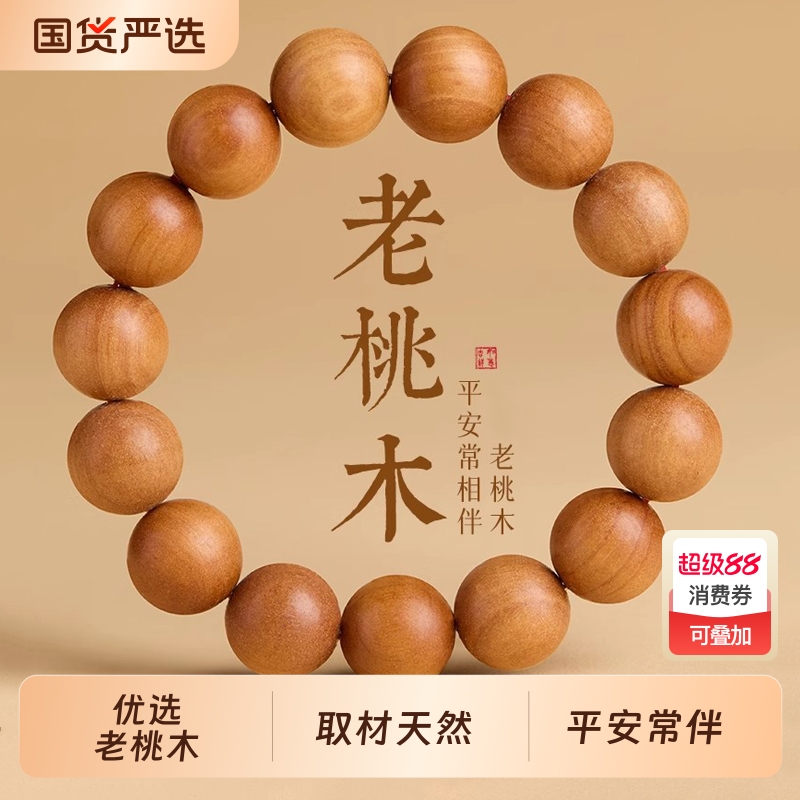野生老桃木手串男女款佛珠念珠盘玩天然木质手链文玩串珠单圈