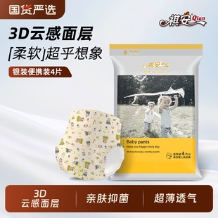 商超同款 祺安拉拉裤 银装 纸尿裤 超薄柔软 试用装