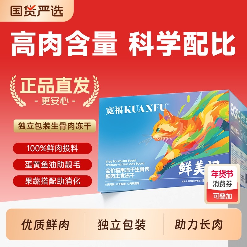 宽福生骨肉主食冻干猫粮猫咪全价营养高吸收鲜肉无谷成幼猫通用,宠物/宠物食品及用品,猫冻干零食,淘宝优惠券,粉丝福利购,淘宝优惠卷
