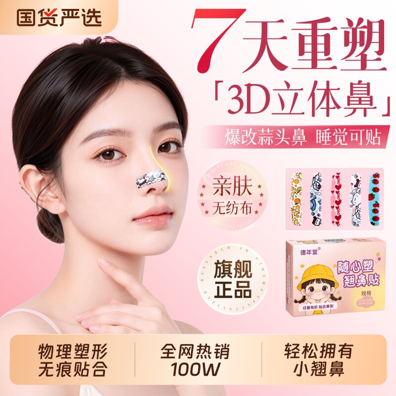 翘鼻贴记忆鼻翼缩小贴塑形随心可调节隐形收缩收宽大鼻孔夹矫正器