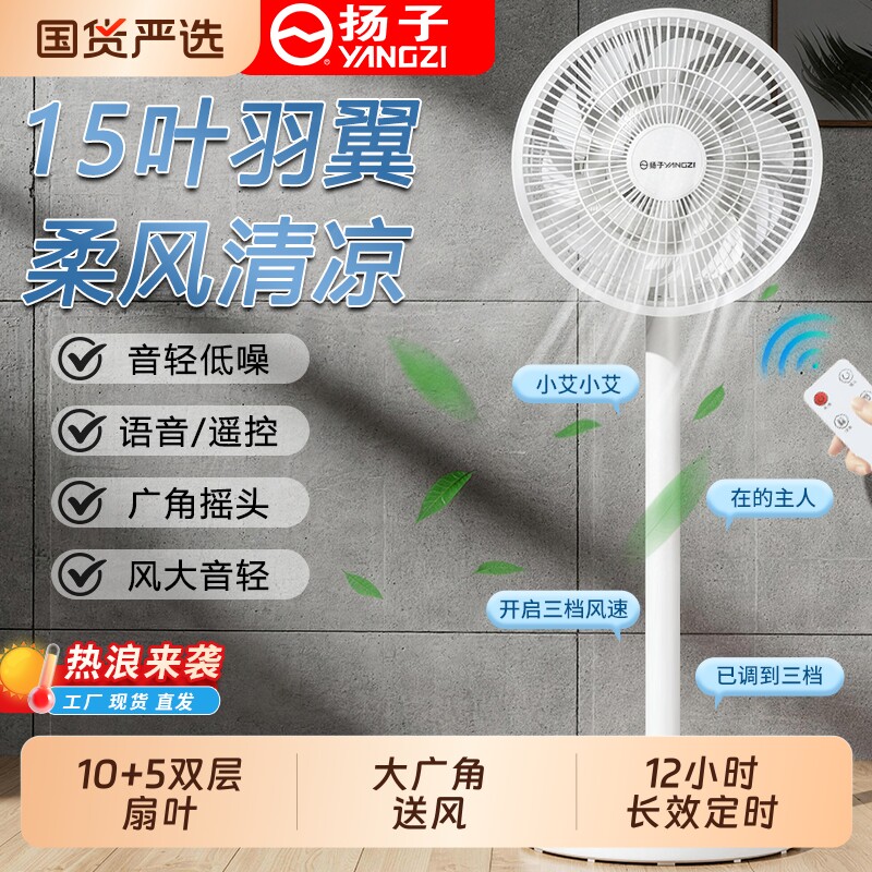 扬子电风扇落地扇家用静音小型台式电扇立式摇头扇落地大风力宿舍