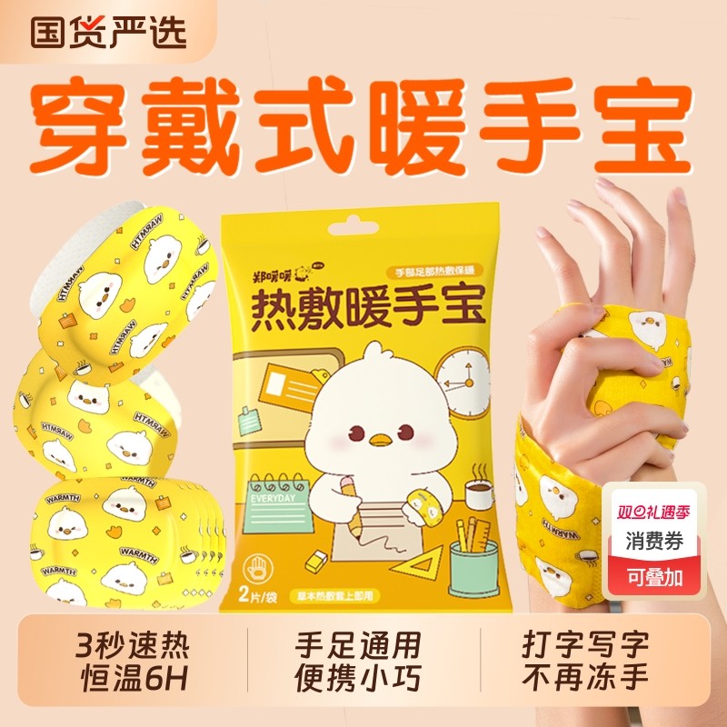穿戴式自发热暖手宝冬季学生上课办公便携防冷巨保暖神器热敷写字