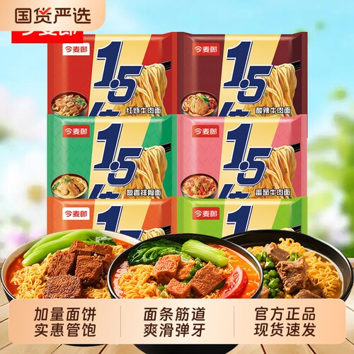 今麦郎大今野1.5倍方便面香辣红烧牛肉面泡面袋装宵夜宿舍速食