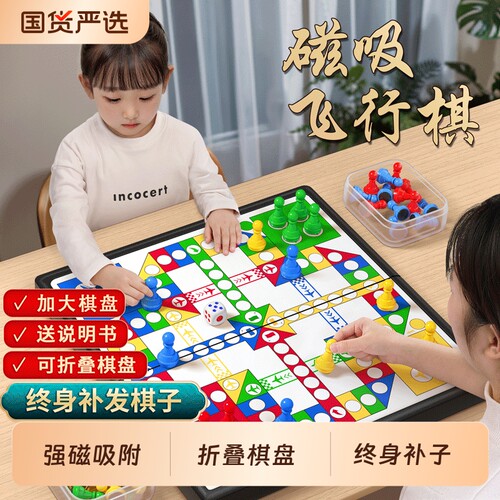 磁吸飞行棋儿童版小学生益智玩具