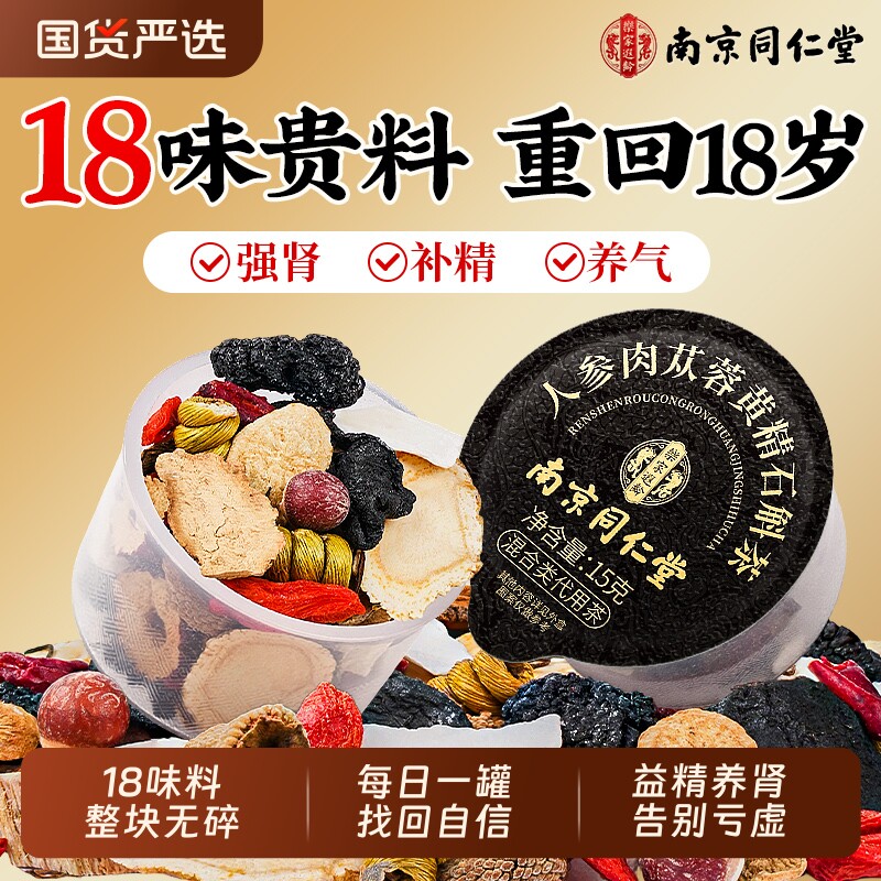 八宝茶五宝枸杞茶男强肾补精阳固熬夜人参肉苁蓉黄精男士养生茶包