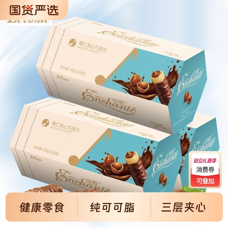 金帝榛仁巧克力棒夹心威化蛋卷饼干休闲解馋零食盒装黑巧手工健康