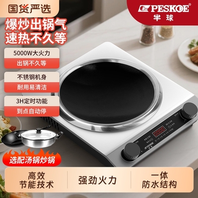 半球电磁炉家用5000W大功率爆炒菜猛火多功能定时全自动防水省电