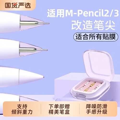 适用于华为笔尖mpencil2pencil二代静音三代星闪matepad11平板金属3电容替换手写笔头2b触屏套类纸膜针管阻尼