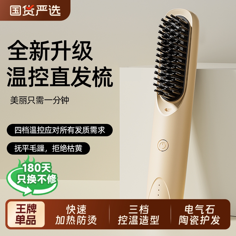 无线直发梳直发棒不伤发卷发棒直两用充电直板夹梳子便捷蓬松神器