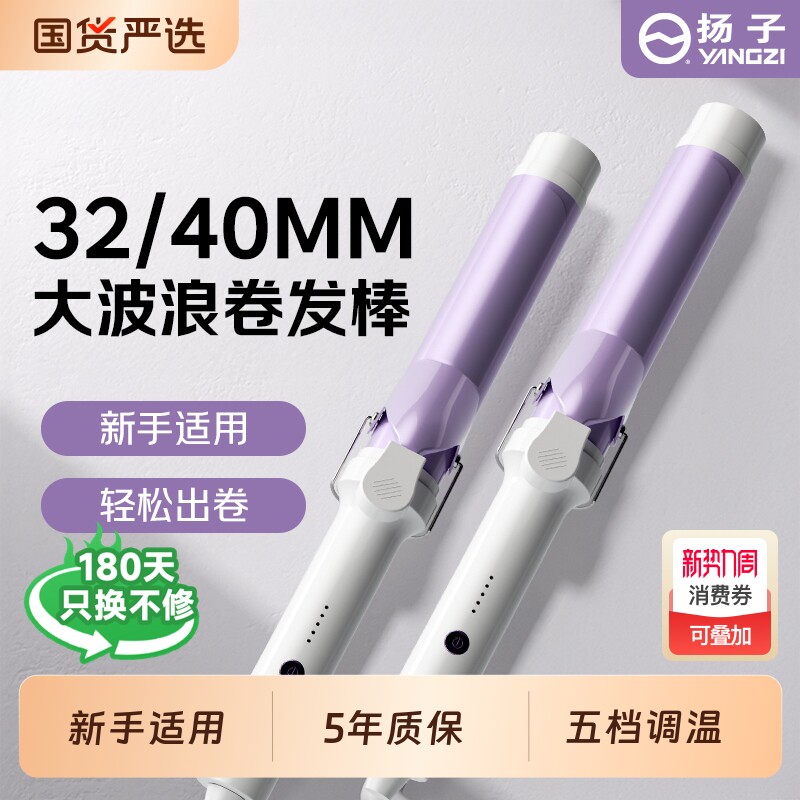 扬子卷发棒40mm超大卷大波浪32烫发器持久定型宿舍神器手动电卷