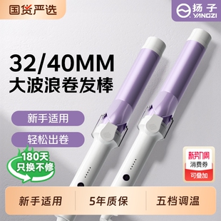 扬子卷发棒40mm超大卷大波浪32烫发器持久定型宿舍神器手动电卷棒