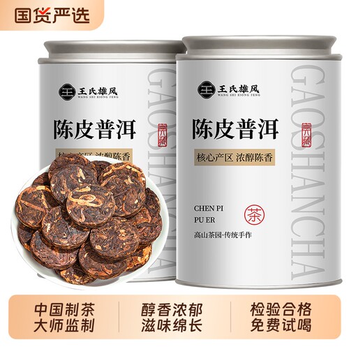陈皮普洱熟茶饼云南古树特级熟茶