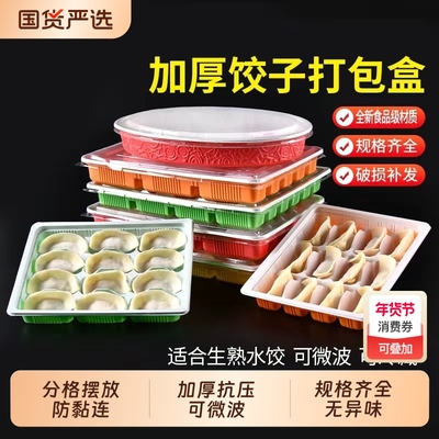 一次性饺子盒专用生熟水饺盒外卖打包盒商用分格速冻冷冻收纳盒子