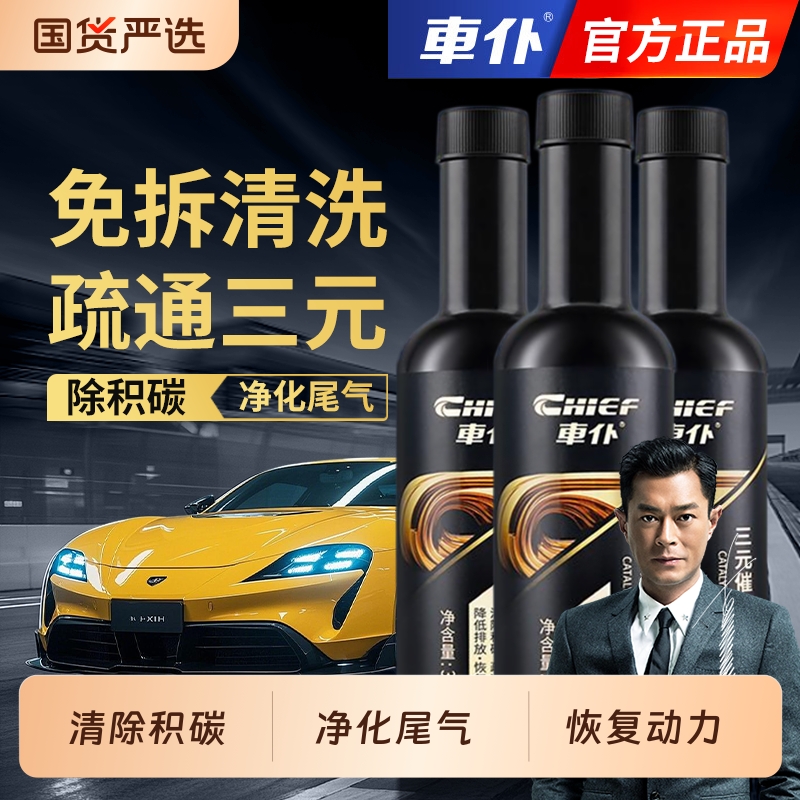 车仆燃油宝黑金三元催化器清洗剂汽车深度清洁除积碳汽油添加剂