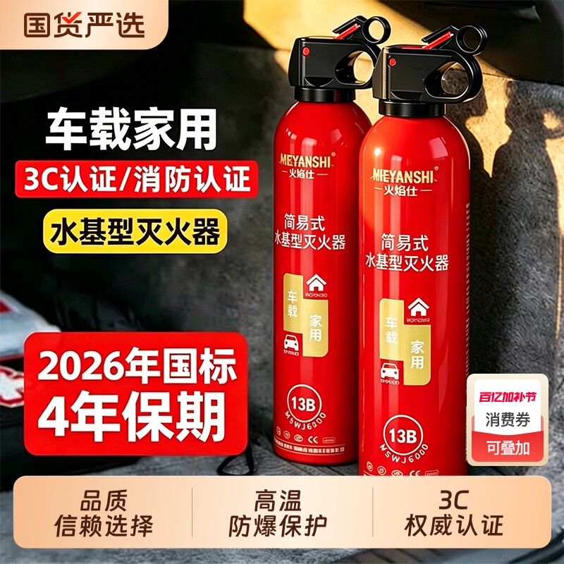 车载灭火器车用水基私家车耐高温小型内汽车家用消防器材防爆固定