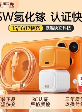 【iPhone17首选】45W快充弋米诺小冰块适用苹果17充电器线iPhone16ProMax充电头15手机数据线35快充Air一套