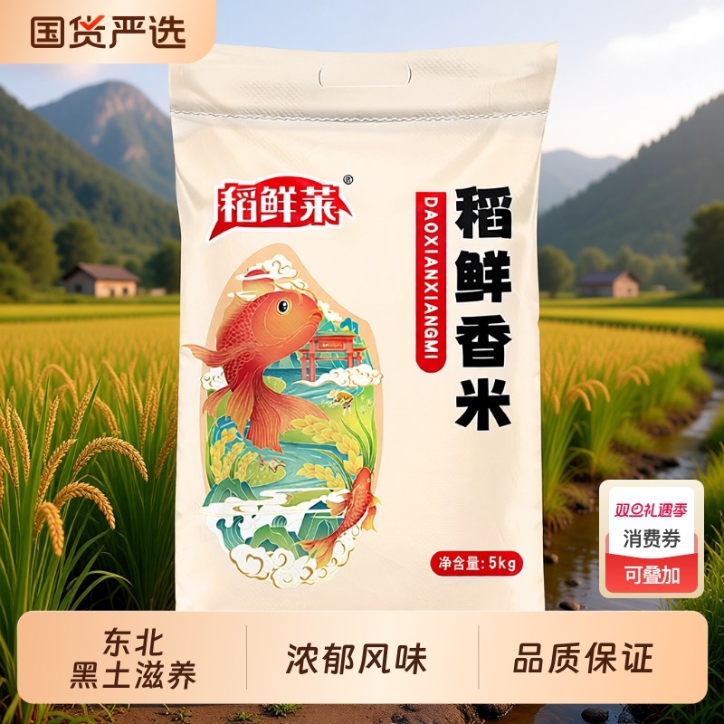10斤东北大米香米圆粒粳米新米现磨黑龙江大米珍珠米工厂直发国货