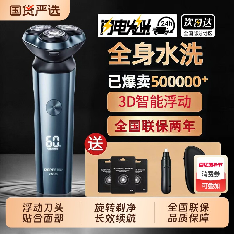 飞科博锐电动剃须刀刮胡刀男士胡须刀便携2026新款送家人节日礼物