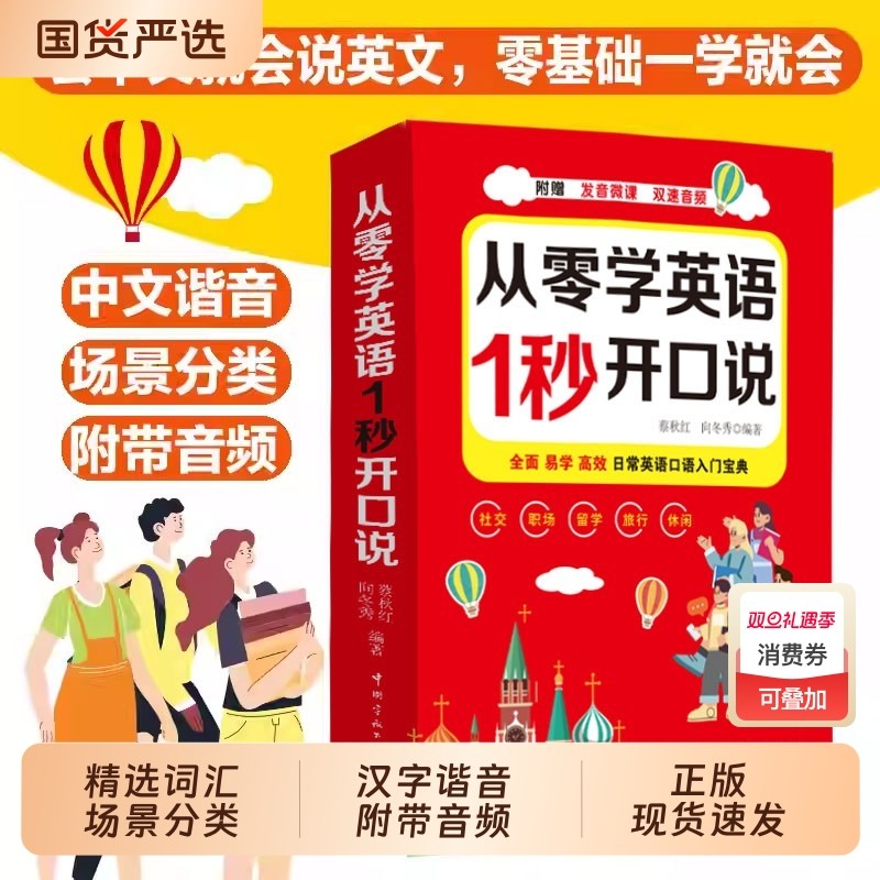 从零学英语1秒开口说正版开口就说地道英语口语速成口袋书中文谐音英