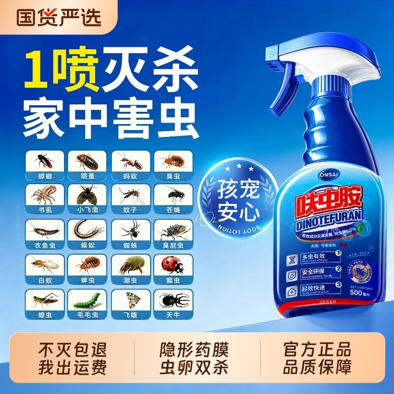 呋虫胺杀虫剂家用无毒全窝端蟑螂蚂蚁非跳蚤药喷雾正品室内第一名