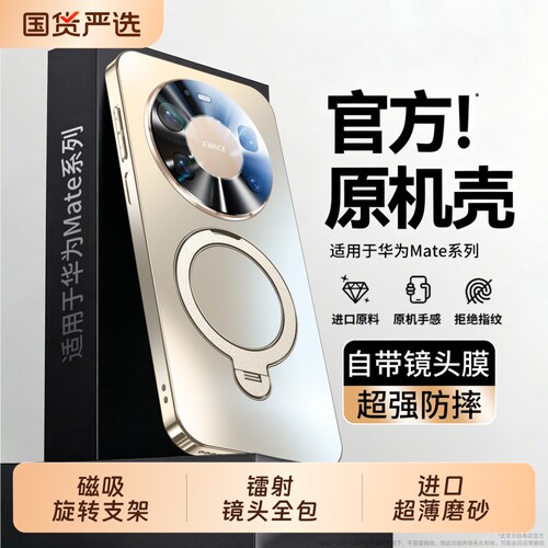 适用华为mate90promax手机壳新款