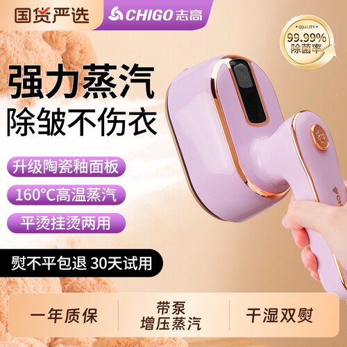 志高手持挂烫机小型|107人收藏